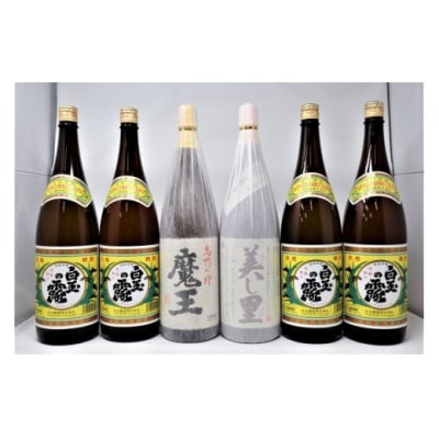 【魔王】入り白玉・美し里 一升瓶 6本セット　No.5050-4