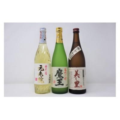 魔王入り 元老院 美し里 セット(4合瓶)No.1330-3