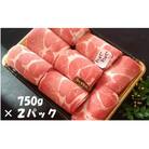 鹿児島県産黒豚しゃぶしゃぶ1.5kg (No.2023-1)