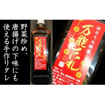 ほりうちの味くろたつけあげ・手ごんにゃく・万能だれセット(No.1100-1)
