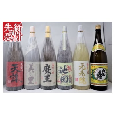 ☆先行受付☆【魔王】入り池田・天誅・元老院・白玉の露・美し里 一升瓶6本セット(No.5051-3)