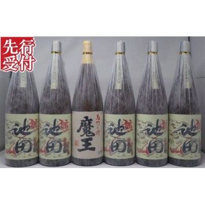 ☆先行受付☆魔王・【池田旗山】　焼酎一升瓶6本セット(No.5054-2)　