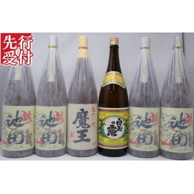 ☆先行受付☆ 魔王・【池田旗山】・白玉の露   焼酎一升瓶 6本セット(No.5057-3)