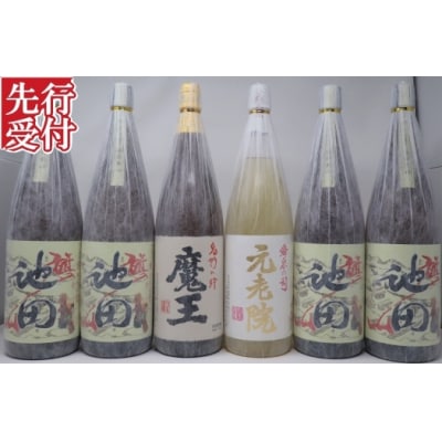☆先行受付☆魔王・【池田旗山】・元老院　焼酎一升瓶6本セット(No.5058-2)