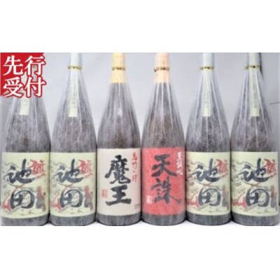 ☆先行受付☆魔王・【池田旗山】・天誅　焼酎一升瓶6本セット(No.5059-2) 