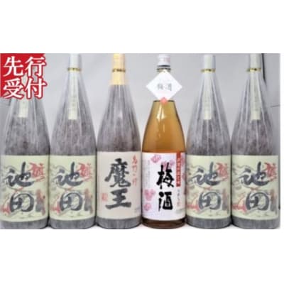 ☆先行受付☆魔王・【池田旗山】 ・梅酒　焼酎一升瓶 6本セット(No.5060-2)  