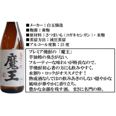 魔王 魔王（限定発売） 本格芋焼酎 25度 720ml (12本まで
