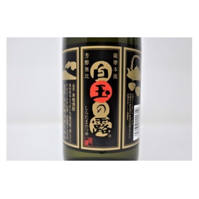 白玉醸造「白玉の露(4合瓶)」3本セット(No.1311-2)