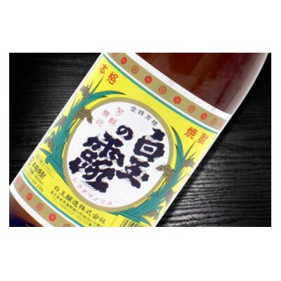 薩摩の名門　白玉四天王Cセット　一升瓶4本セット 4033-2
