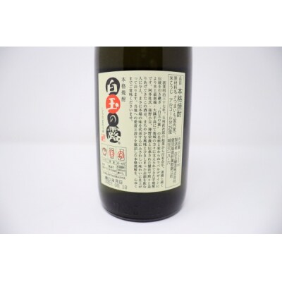 白玉醸造　芋焼酎「白玉の露(4合瓶)」12本セット 4044-3