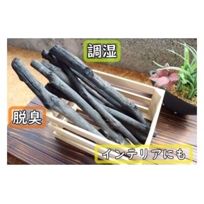  錦江町産木炭3kg (No.1357-1)