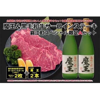 錦江町スペシャル限定Aセット 5048-2