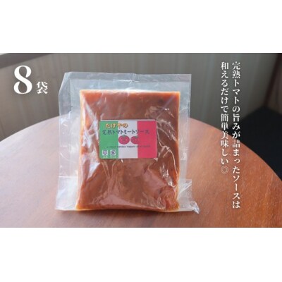 たけやのミートソースセット(三杯酢・なんでんみそ) No.1368-2