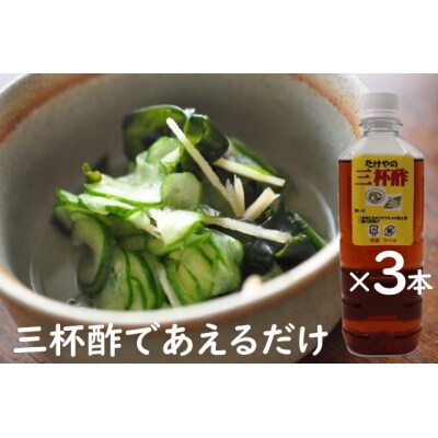 たけやのミートソースセット(三杯酢・なんでんみそ) No.1368-1