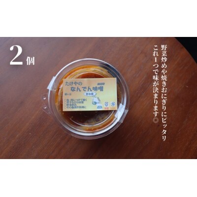 たけやのミートソースセット(三杯酢・なんでんみそ) No.1368-2