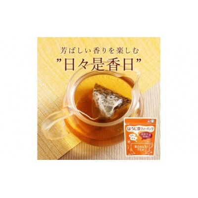 ほうじ茶ティーバッグ(3g×10p) No.055-1