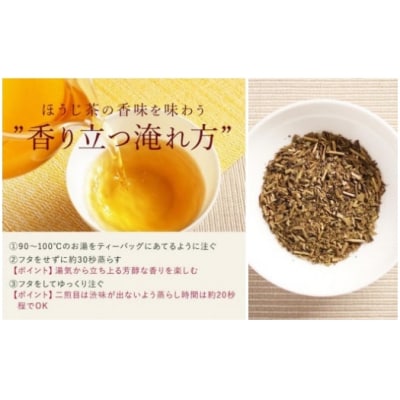 ほうじ茶ティーバッグ(3g×10p) No.055-1