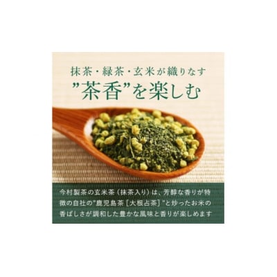 玄米茶ティーバッグ【ノウフクJAS認証茶】(抹茶入り・4g×10p) No.056-1