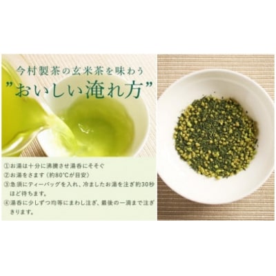 玄米茶ティーバッグ【ノウフクJAS認証茶】(抹茶入り・4g×10p) No.056-1