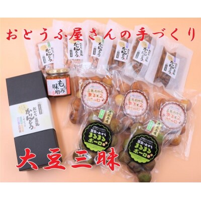 老舗豆腐屋の大豆三昧(No.1016-2)