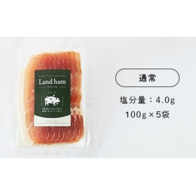 ☆先行受付☆錦江町産 舞桜豚の生ハム(レギュラー)100g×5袋 (No.1252-2)