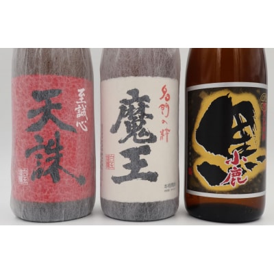 【数量限定】魔王・天誅・小鹿黒一升瓶3本セット(No.3077-2)