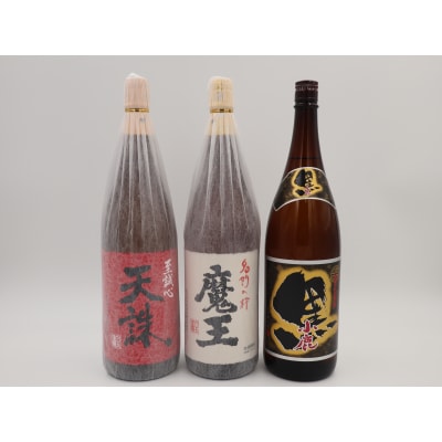 【数量限定】魔王・天誅・小鹿黒一升瓶3本セット(No.3077-2)