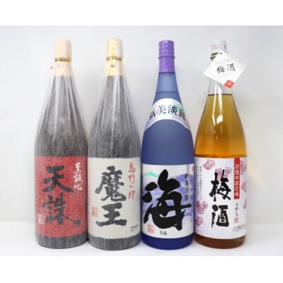 魔王・海・天誅・梅酒 一升瓶4本セット(No.4061) | お礼品詳細