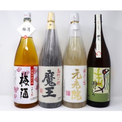 魔王・元老院・梅酒・瀞とろ 一升瓶4本セット(No.4056-2)　