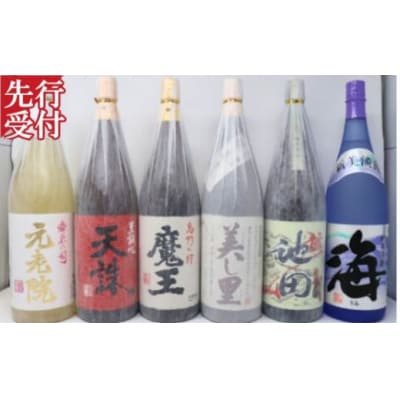 ☆先行受付☆魔王・池田旗山・元老院・天誅・美し里・海 1升瓶6本セット(No.6009-2)　