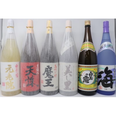 魔王・白玉の露・元老院・天誅・美し里・海 1升瓶6本セット(No.6010-2)　