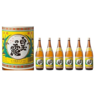 【魔王の蔵元】白玉醸造の「プレミアム梅酒」と伝統の焼酎各6本セット(No.7001-1)