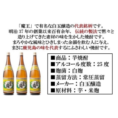 【定期便:魔王の姉妹焼酎】<白玉の露> 1升瓶×3本 10ヶ月定期配送(TK-004-1)