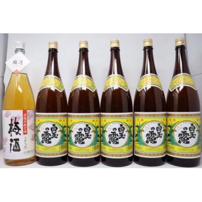 白玉醸造 【白玉の露・梅酒】焼酎6本セット(1升瓶) 3073-3