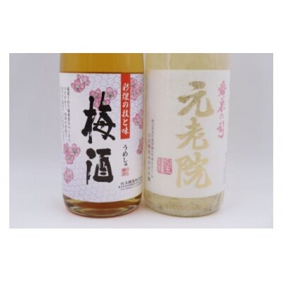 元老院・梅酒セット(1800ml×2本) No.1408-2