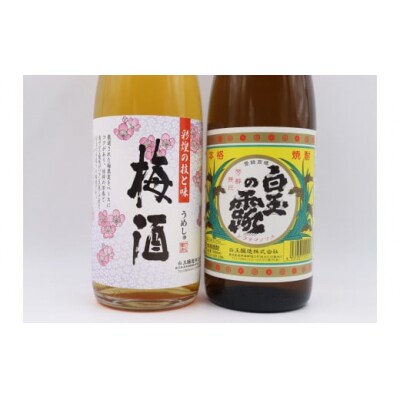 白玉の露・梅酒セット(1800ml×2本) No.1406-1