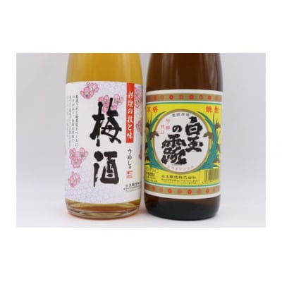 白玉の露・梅酒セット(1800ml×2本) No.1406-2