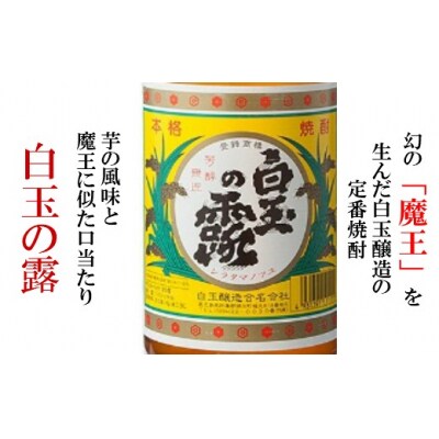 白玉醸造　白玉の露1800ml　1本+乾物おつまみ2品(No.1050-1)