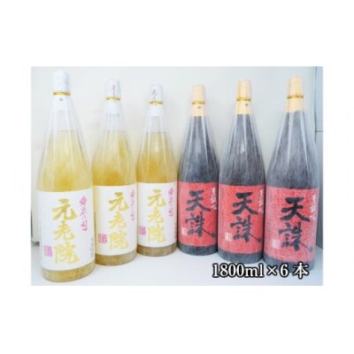 白玉醸造「天誅・元老院(1升瓶)」6本セット(No.4029-3)