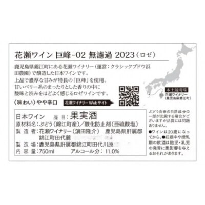花瀬ワイン 巨峰-02 無濾過 2023 ロゼ (No.1414)