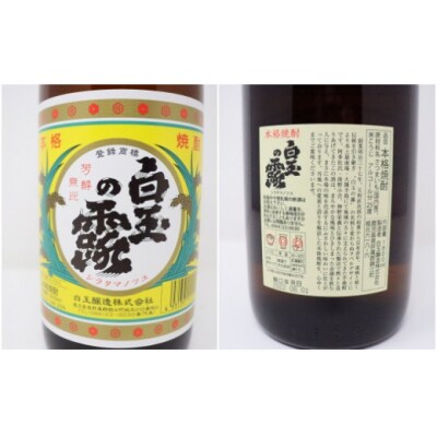 【3ヶ月定期便】白玉醸造 《白玉の露・梅酒》焼酎6本セット・1升瓶(TK-150-2)