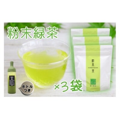 ☆夏季限定☆錦江町の粉末緑茶セット〈フィルターインボトル付き〉(No.1299-1)