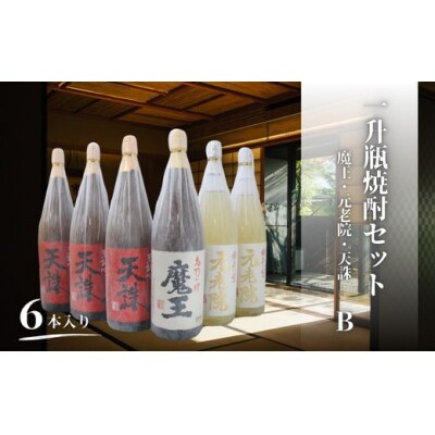 魔王・天誅・元老院(一升瓶)6本セットB 6020-2