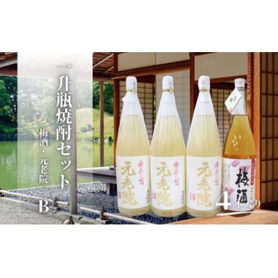 元老院・梅酒(一升瓶)4本セットB (No.3082-2)