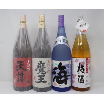 魔王・海・天誅・梅酒 一升瓶4本セット(No.4061-3)