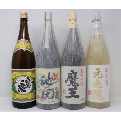 魔王・池田旗山・元老院・白玉の露 一升瓶4本セット(No.4063-3)