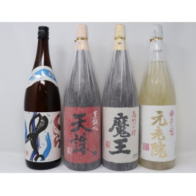 魔王・天誅・くじら・元老院 一升瓶4本セット(No.4067-3)