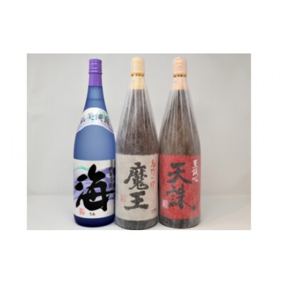 魔王 ・天誅 ・海(一升瓶)3本セット(No.3070-6)