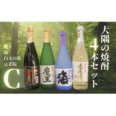 魔王 ・海・元老院・白玉の露(4合瓶)4本セットC (No.2125-1)