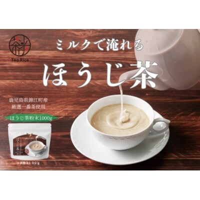 ほうじ茶粉末100g　(No.065 )